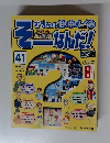 そ-なんだ!41