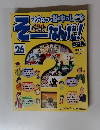 そーなんだ!　26