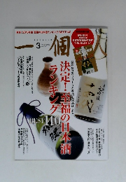 一個人　2015年3月号