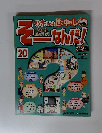 そーなんだ２０