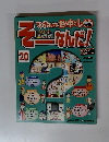 そーなんだ２０