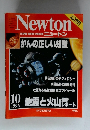 Newton　Graphic　Science　Magazine　1996年10月号　　