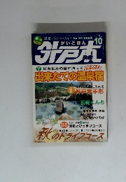 外戸本　1998　10