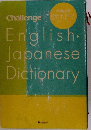 Challenge　EnglishーJapaneseDictionary