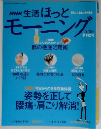 NHK生活ほっとモーニング　2003年10月