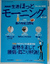 NHK生活ほっとモーニング　2003年10月