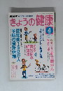 きょうの健康　2005年4月