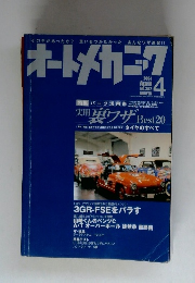 オートメカニック　2004.4