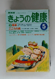 きょうの健康1999年