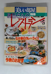 お母さんのレストラン　5