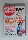 PHPカラット　2003年11月