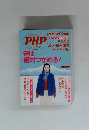 PHP　運は絶対つかめる!　1999年2月号　