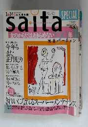 saita　1999年1月