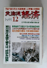 北海道経済　2013年12月