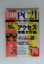 日経PC21　2003年3月号