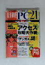 日経PC21　2003年3月号
