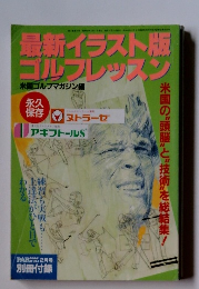 最新イラスト版 ゴルフレッスン