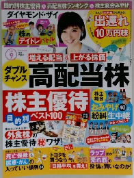 ダイヤモンド　2015年9月号