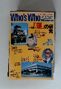 Who's　Who　TODAY　 19８８年１０月号