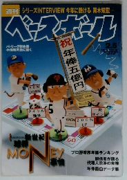 ベースボール　2・5号