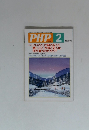 PHP（ピーエイチピー） 2003年2月号