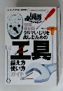 オートメカニック　'96年 最新版クルマいじりを 楽しむための
