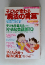 子どもが変わる “魔法の言葉”　２００５年５月号