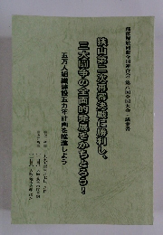 部落解放同盟全国連合会 第八回全国大会・議案書