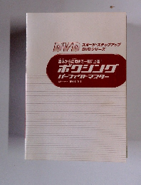 基本から応用まで一気に上達! ボクシング パーフェクトマスター