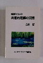 看護のための共感的理解の実際