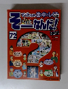 そーなんだ　72