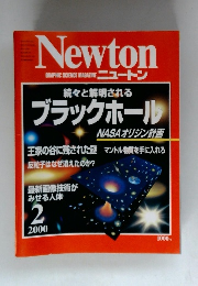 ニュートン　2000年2月号