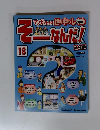 そーなんだ! 18