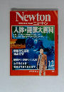 ニュートン　1996年12月号