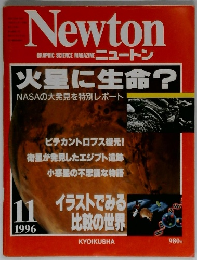 Newton　1996年11月