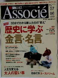 日経ビジネス Associe 2010 7/6号