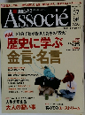 日経ビジネス Associe 2010 7/6号