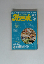 がいどぼん　2014年　8　.9 最終号