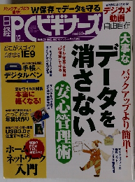 日経PCビギナーズ　12月号