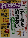 日経PCビギナーズ　12月号