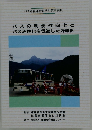 バスの利便性向上とバス活性化を促進した好事例