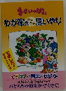 わが家のあつたか思いやり