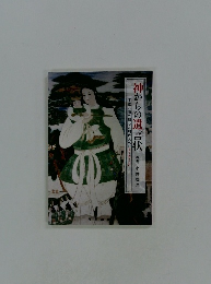 神からの遺言状