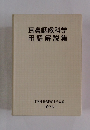 耳鼻咽喉科学用語解説集