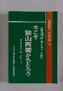 「解放講座」学習文庫 9