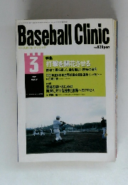 ベースボール・クリニック　2001年3月号　