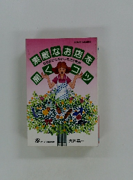 女性だから成功した45の実例