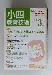 小四教育技術　2013　3