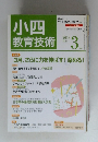 小四教育技術　2013　3