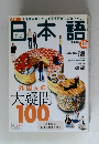 日本語　2005年12月
